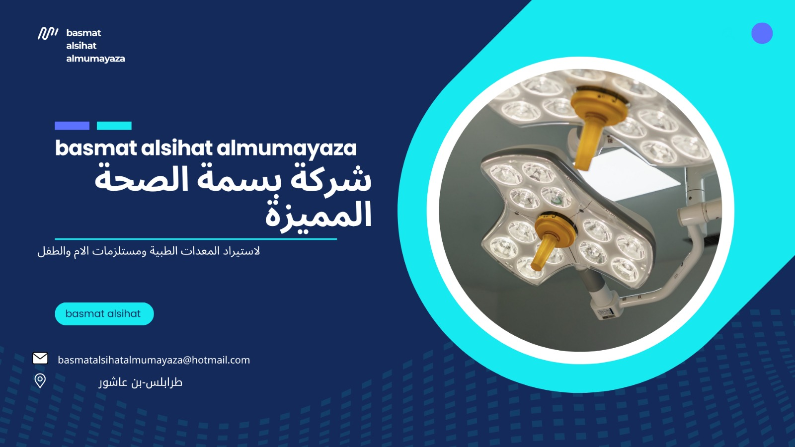 شعار الشركة